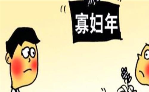 2021年為什么不適合結婚  為什么說2021年是寡婦年盲年